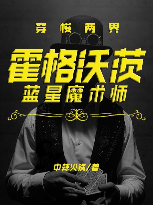 霍格沃兹魔法创始人之一