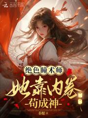 绝色妖瞳女主