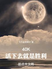 战锤40k金句