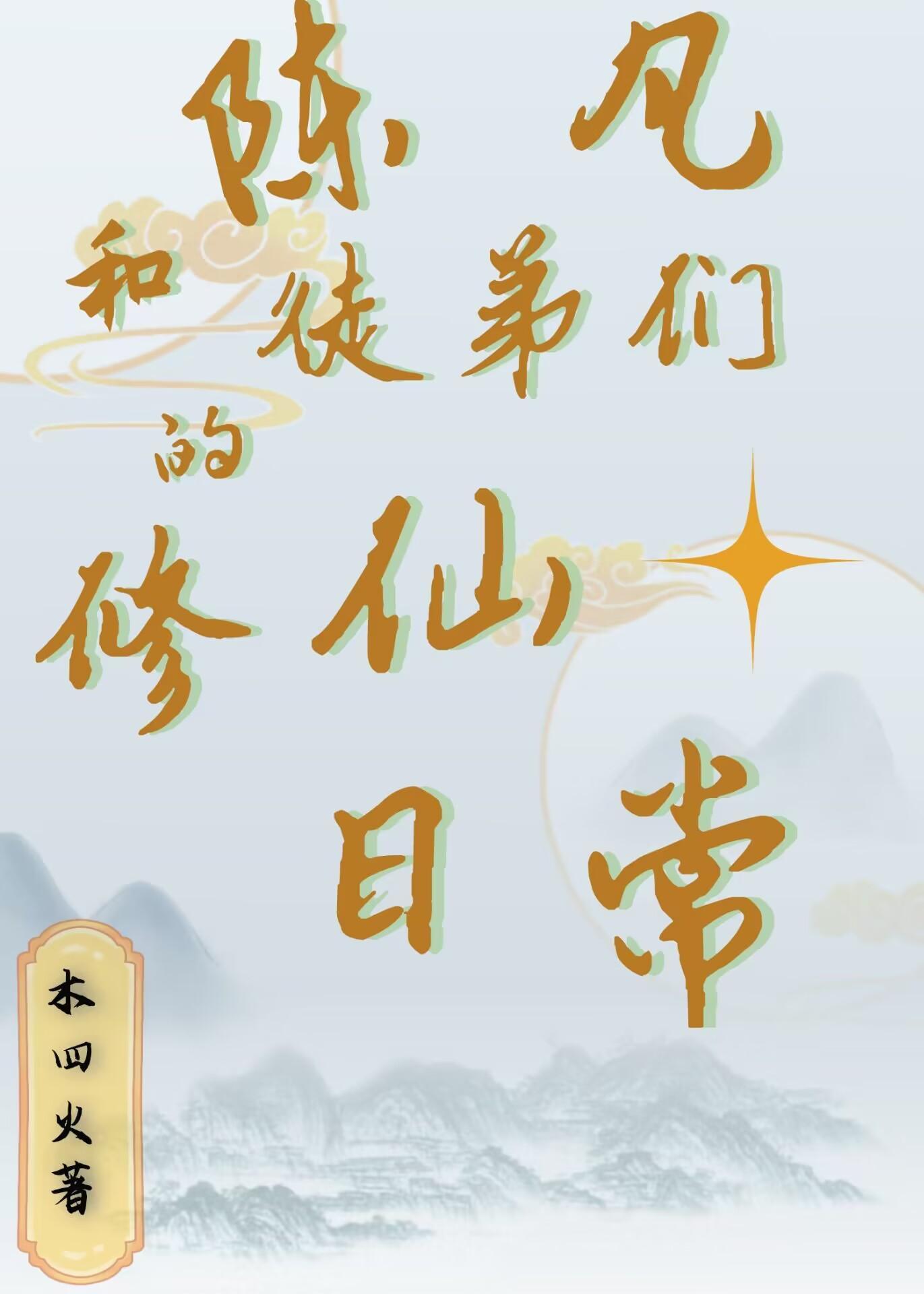 陈凡师傅