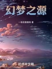 幻梦之旅