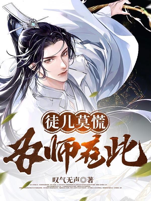 为师在此! 第500章