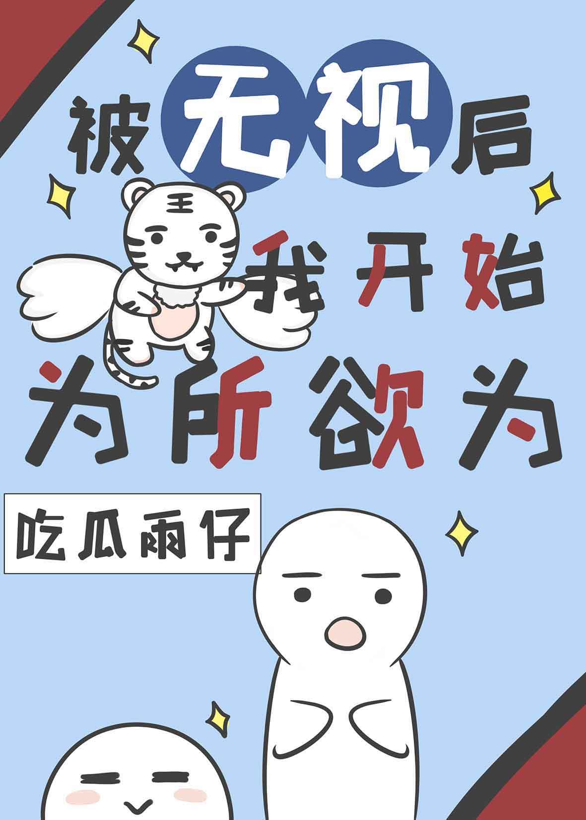 总被无视