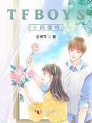 tfboys值得纪念的日子