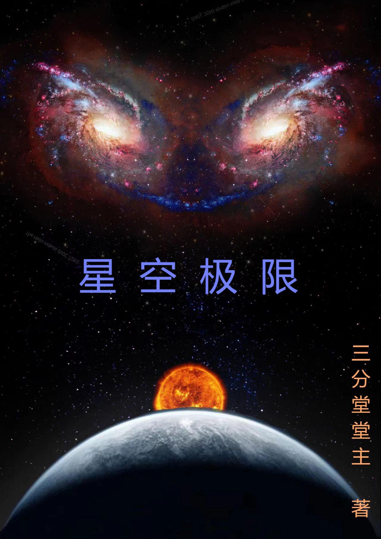 星空极冰