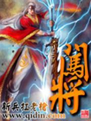 闯将干将猛将