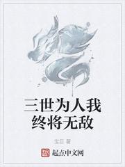 三世为人是好命吗