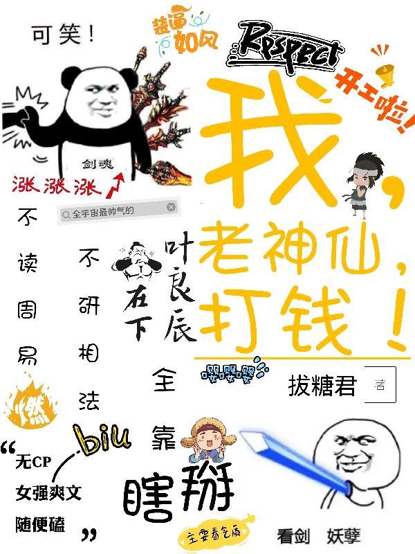 我是大神仙小老头