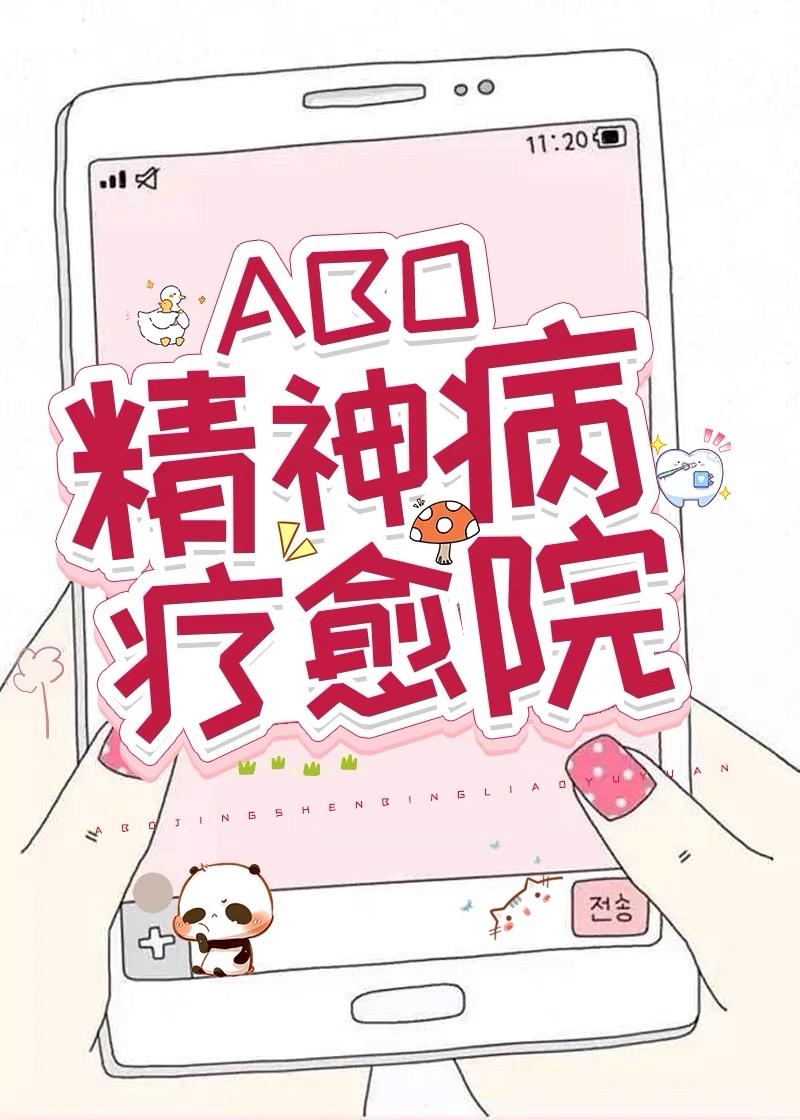 alpha精神病疗愈院读者