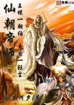 仙朝帝师女主是穿越吗