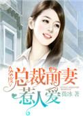 55度：总裁前妻惹人爱