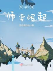 异能符师要崛起