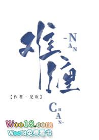 难缠古言&nbs;&nbs;高