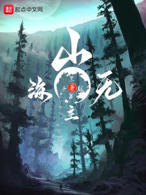 山海无主