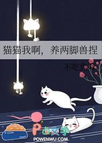 [综漫] 猫猫我啊，养两脚兽捏