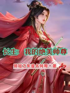 绝美师尊又怀孕了